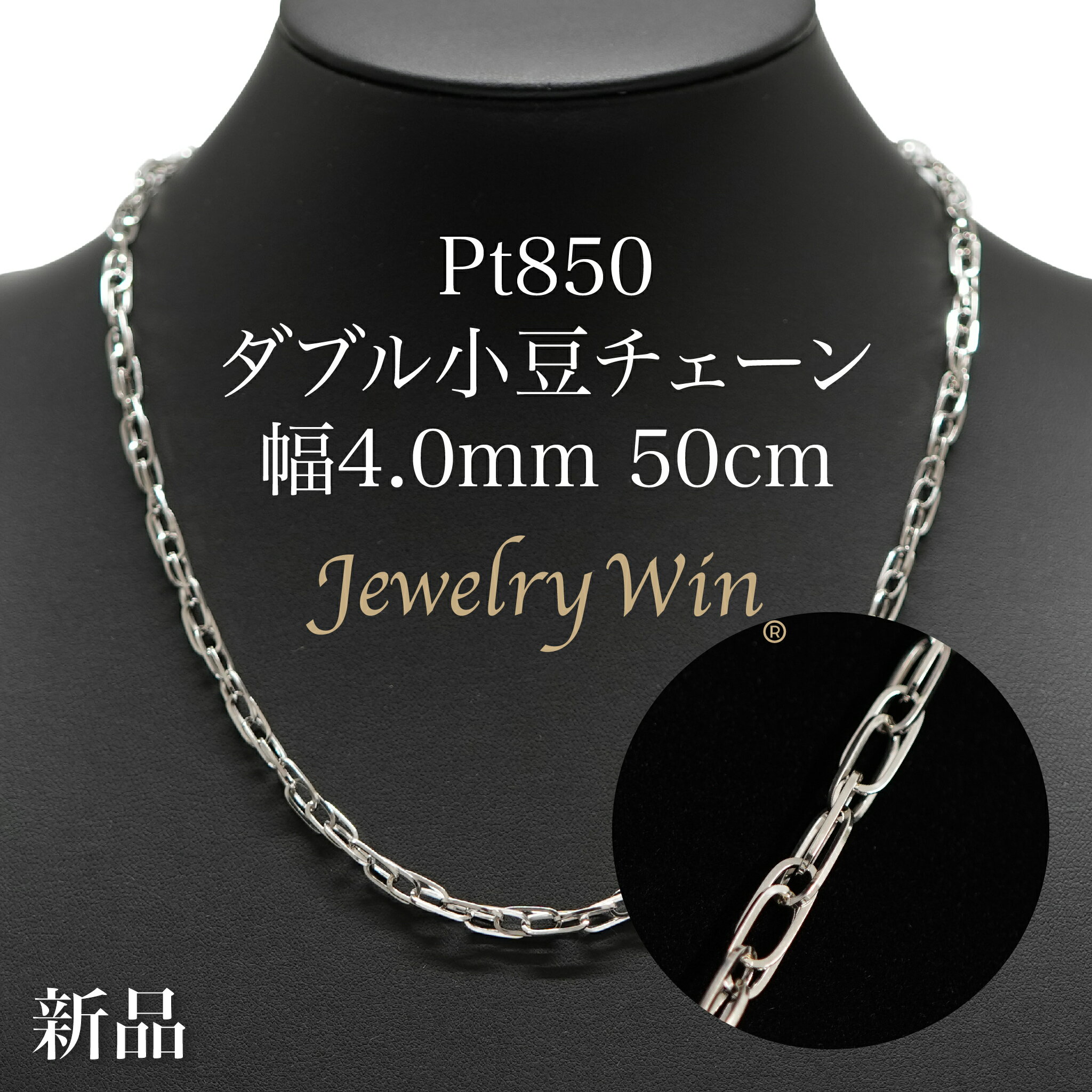 小豆ネックレス Pt850 幅4.0mm 0.7角線 50cm ダブル 小豆 チェーン