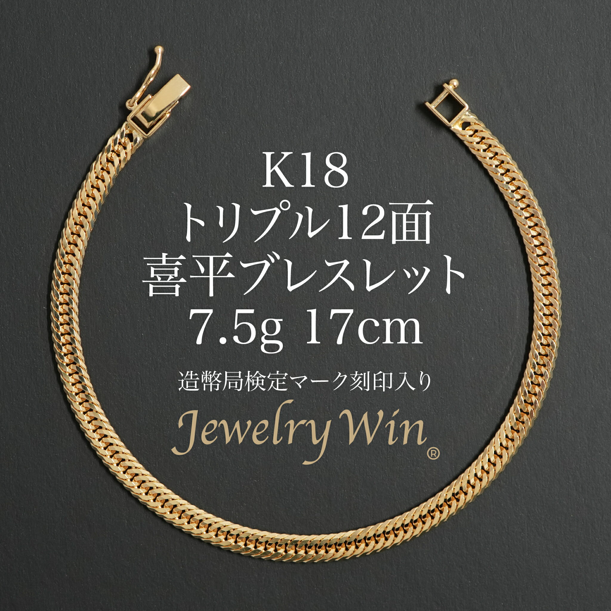 楽天市場】喜平 ブレスレット k18 17cmの通販 楽天市場】喜平 ブレスレット k18 17cmの通販