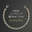 Pt850 パイプロープ チェーン ブレスレット Pt850 幅5mm 17cm 新品 pt850 ロープチェーン ロープ