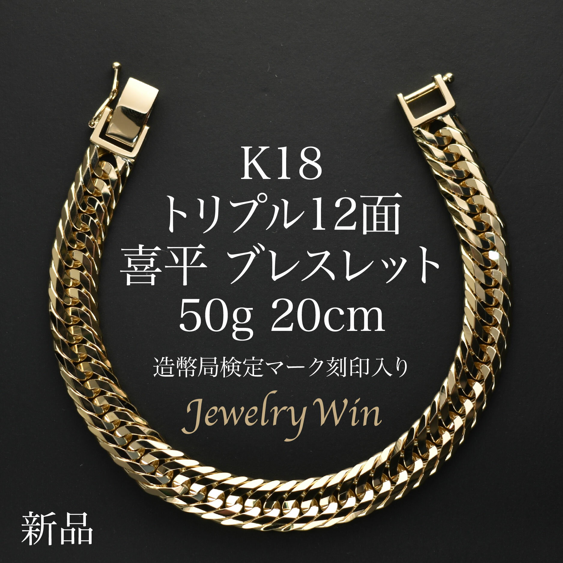 楽天市場】喜平ブレスレット k18 中古50gの通販 楽天市場】喜平ブレスレット k18 中古50gの通販