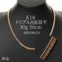 喜平 ネックレス K18 トリプル8面 30g 50cm 新品 造幣局検定付 18金 k18喜平 ネックレス K18 18金 トリプル 8面 30g 喜平ネックレス トリプル喜平 k18ネックレス 18金ネックレス 18k メンズ 男性 シンプル おしゃれ プレゼント