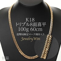 喜平 ネックレス K18 トリプル8面 100g 60cm 新品 造幣局検定マーク(ホールマーク)...