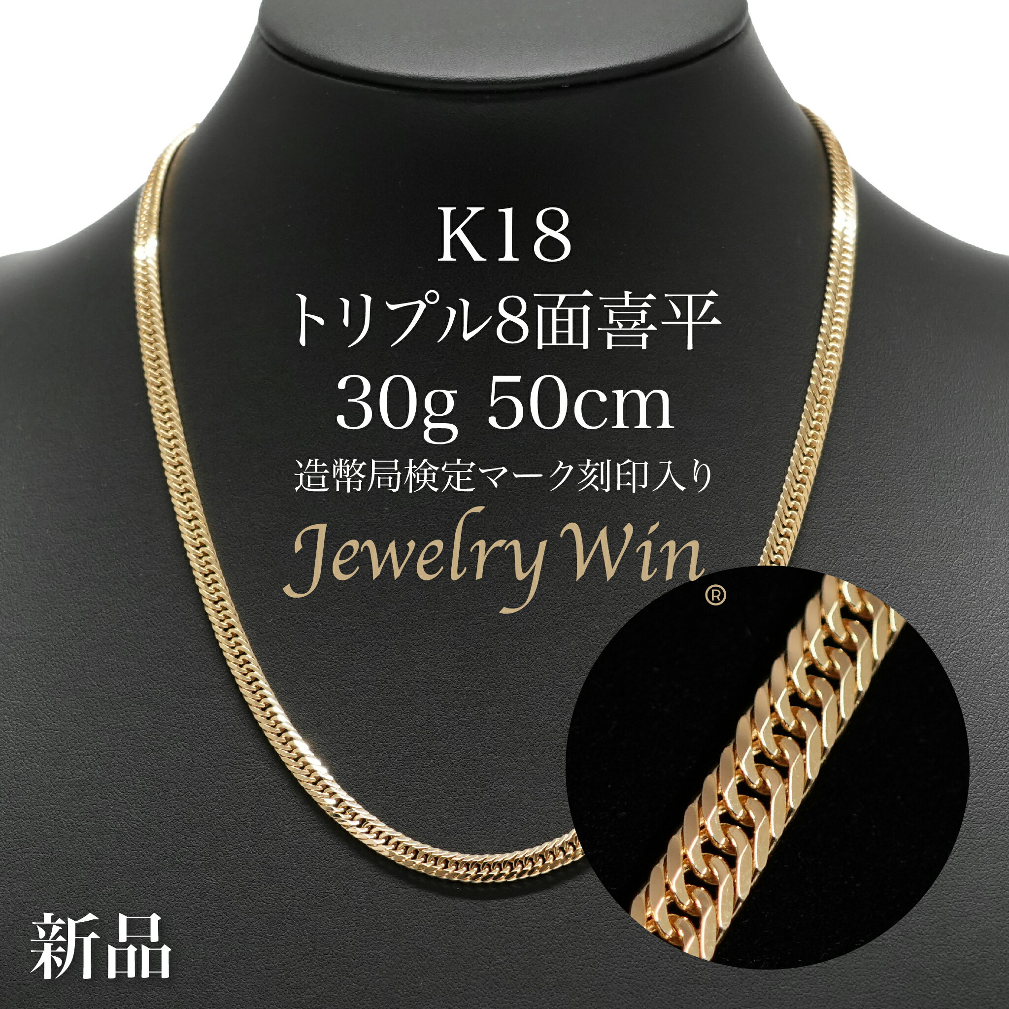 人気ショップが最安値挑戦 喜平 ネックレス K18 トリプル8面 30g 50cm 新品 造幣局検定付 18金 K18喜平 ネックレス K18 18金 トリプル 8面 30g喜平ネックレス トリプル喜平 K18ネックレス 18金ネックレス 18k メンズ 男性 シンプル プレゼント 人気特価激安 人気ショップが最安値挑戦 喜平 ネックレス K18 トリプル8面 30g 50cm 新品 造幣局検定付 18金 K18喜平 ネックレス K18 18金 トリプル 8面 30g喜平ネックレス トリプル喜平 K18ネックレス 18金ネックレス 18k メンズ 男性 シンプル プレゼント 人気特価激安