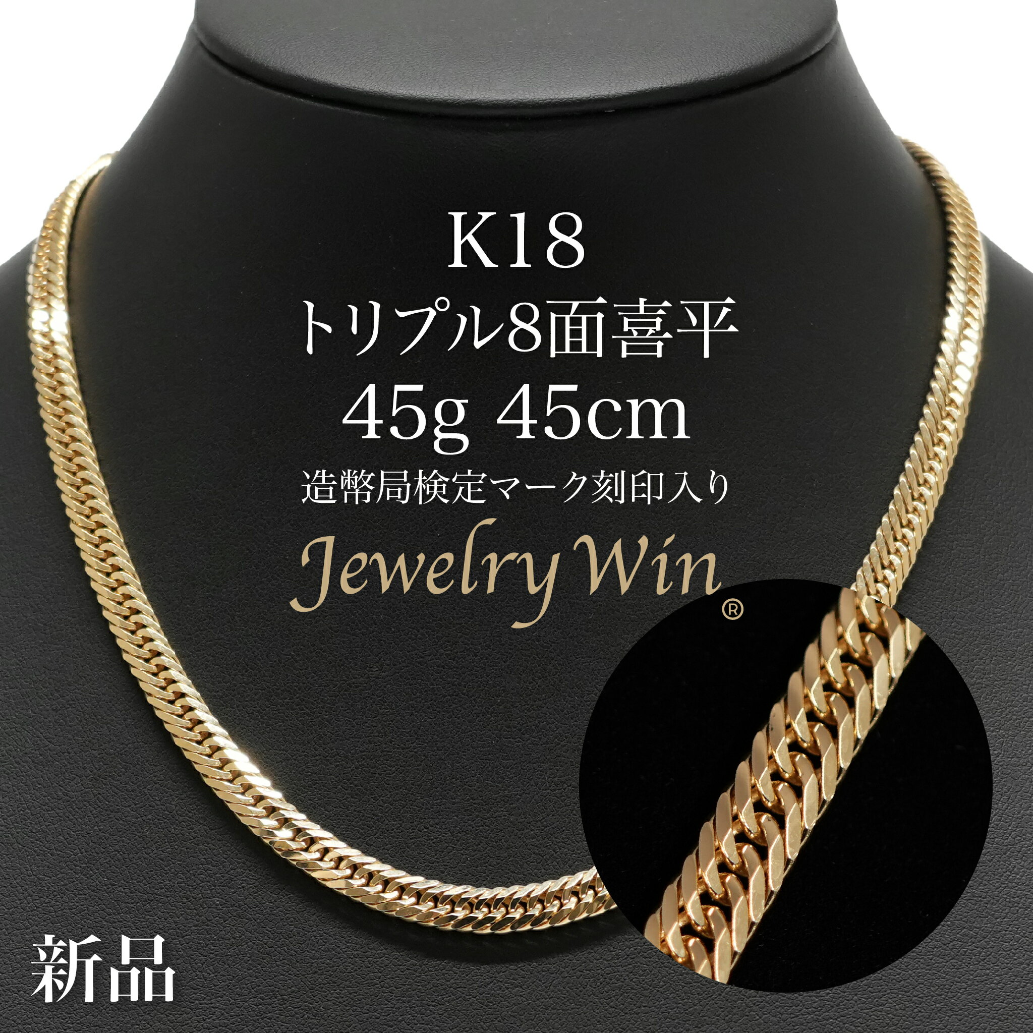 楽天市場】k18 喜平 45センチ(ネックレス・ペンダント|メンズ 楽天市場】k18 喜平 45センチ(ネックレス・ペンダント|メンズ