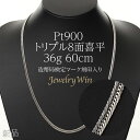 喜平 ネックレス Pt900 トリプル8面 36g 60cm 新品 造幣局検定マーク(ホールマーク)刻印入り プラチナ900 プラチナ 喜平 Pt900 トリプル 8面 プラチナ900 新品 造幣局検定マーク(ホールマーク)刻印入り 36g ネックレス pt900 キヘイ