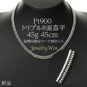 喜平 ネックレス Pt900 トリプル8面 45g 45cm 新品 造幣局検定マーク(ホールマーク)刻印入り プラチナ900 プラチナ 喜平 Pt900 トリプル 8面 プラチナ900 新品 造幣局検定マーク(ホールマーク)刻印入り 45g ネックレス pt900 キヘイ