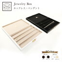 ジュエリーボックス セールスケース ペンダント
