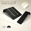 ペンダントスロープA520