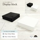 ディスプレイブロック100角 P230