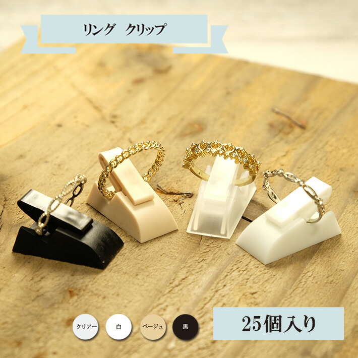 リングリングクリップ25コ入り