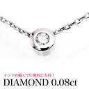 天然ダイヤモンド 0.08ct 一粒ダイヤモンド ネックレス ジュエリー プラチナ仕上げ Diamond necklace【インド直輸入で圧倒的にお得】【送料無...