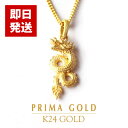 【即日お届け】純金 ドラゴン ペンダントトップ 24金(K24) Silver925チェーン付き 龍 竜 女性 レディース ゴールド ジュエリー アクセサリー ...