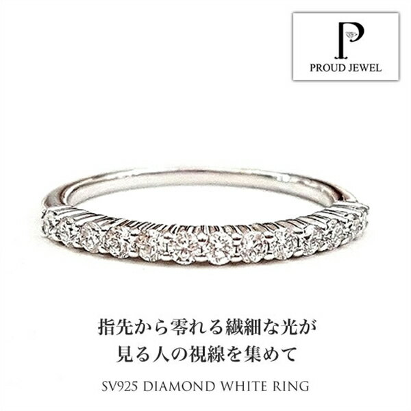 Silver925 ダイヤモンド リング レディース 指輪 ジュエリー ブライダルギフト 贈り物 PROUD JEWEL プラウドジュエル Diamond sv925 ring 