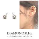 楽天JEWELRY BRAND MUSEUM【即日お届け】【4月誕生石】一粒ダイヤモンド プラチナピアス Pt900 Hカラー 女性 レディース 天然 DIAMOND 宝石 ジュエリー アクセサリー お試し 人気商品 送料無料