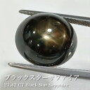 <希少1点>非加熱ブラックスターサファイア(ゴールデンスター)21.4...(4)