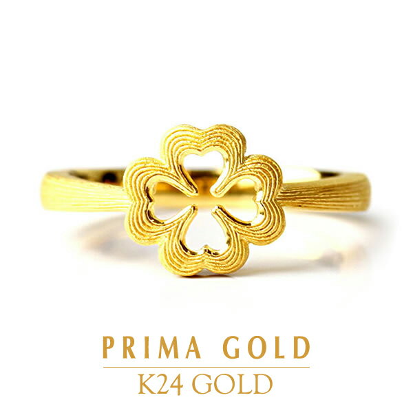 プリマゴールド 24金 ハート 四つ葉のクローバー 指輪 リング 女性 レディース 純金 アクセサリー イエローゴールド ジュエリーブランド K24 PRIMAGOLD プリマゴールド 送料無料