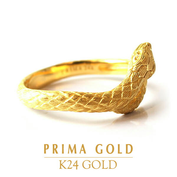 プリマゴールド 24金 リング 幸運の使者 蛇のモチーフ（ダイヤモンド0.01ct）指輪 大黄金 純金 アクセサリー イエローゴールド ジュエリーブランド K24 PRIMAGOLD プリマゴールド 送料無料
