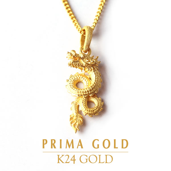 純金ペンダント（ドラゴン）/24K PRIMA GOLD/Pendant - しなやかな強...
