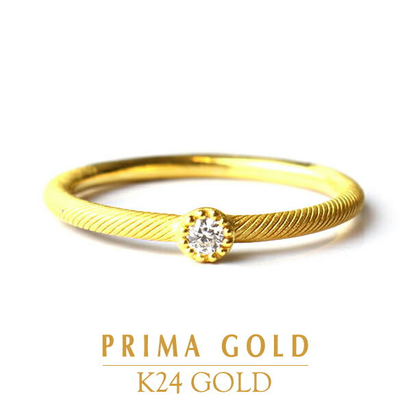 プリマゴールド 24金 一粒ダイヤモンド ピンキーリング 小指 指輪 純金 K24 ゴールド 天然ダイヤ 宝石 エレガント レディース プレゼント 贈り物 女性 PRIMAGOLD プリマゴールド ジュエリー アクセサリー ブランド 送料無料
