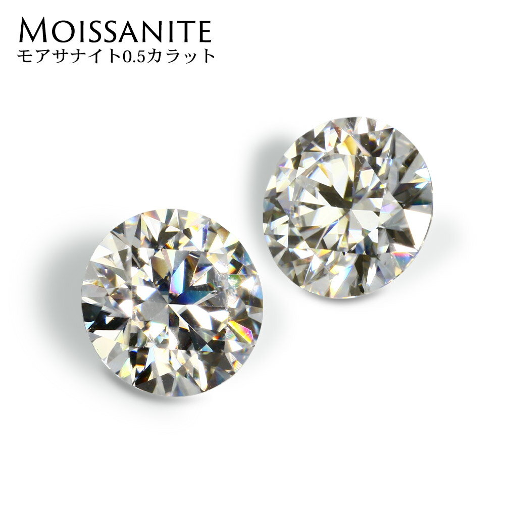  0.5å D顼 IF/FL Excellent  ۥ⥢åʥ ⥢ʥ  롼 0.5å 0.5ct 롼ȡ 饦ɥ֥ꥢ Moissanite ѥȡ ͹    ե £ʪ 5.5mm ե )