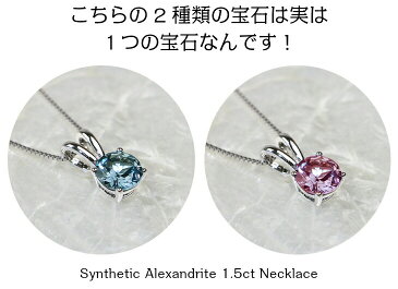 【送料無料 あす楽】1.5カラット 合成 アレキサンドライト ネックレス(ペンダント レディース ブランド 一粒 ゴールド プラチナ プレゼント トラベルジュエリー ジュエリー アクセサリー 女性 誕生日プレゼント 結婚記念日 母の日 ギフト 早割 彼女 妻 ニッケルフリー)