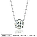 Pt900 Pt850 プラチナ モアサナイト 0.3ct-1.0ct 4爪 ソリティア ネックレス レディース 大人 ダイヤモンド 類似石 人工 ダイヤ シン...