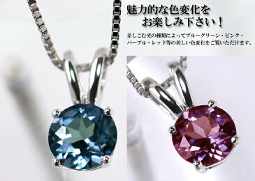 【送料無料 あす楽】1.5カラット 合成 アレキサンドライト ネックレス(ペンダント レディース ブランド 一粒 ゴールド プラチナ プレゼント トラベルジュエリー ジュエリー アクセサリー 女性 誕生日プレゼント 結婚記念日 母の日 ギフト 早割 彼女 妻 ニッケルフリー)