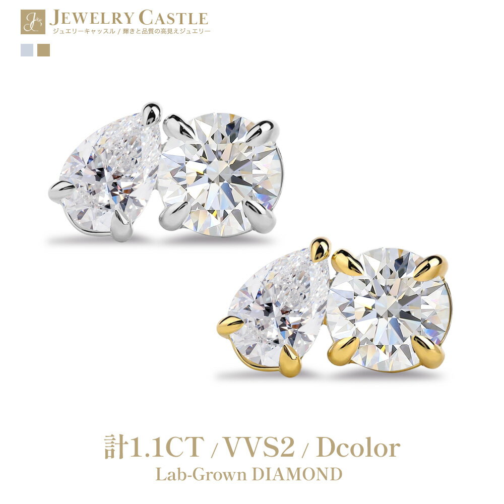 Pt900 / K18 合計1.1ct ラウンド & ペアシェイプ ダイヤモンド ピアス プラチナ ラボグロウン ダイヤモンド ダイヤ シンプル 鑑別書付 ダイ...