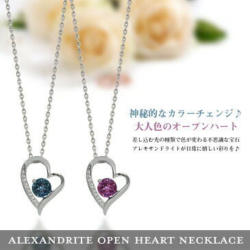 【送料無料 あす楽】0.65カラット シンセティック アレキサンドライト オープン ハート ネックレス( プレゼント ギフト レディース アクセサリー ジュエリー 誕生日プレゼント 女性 プラチナ 18金 ジルコニア 結婚記念日 ペンダント 母の日 ギフト 早割)