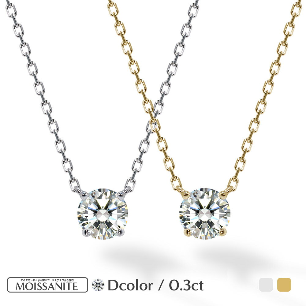 ジュエリーキャッスル ネックレス モアサナイト 0.3ct ネックレス レディース 大人 ひと粒 モアッサナイト ダイヤモンド 類似石 一粒 シンプル 誕生日 プレゼント 誕生日 プレゼント ジュエリー 金属アレルギー 金属アレルギー対応 女性 30代 40代 50代 母の日 ギフト