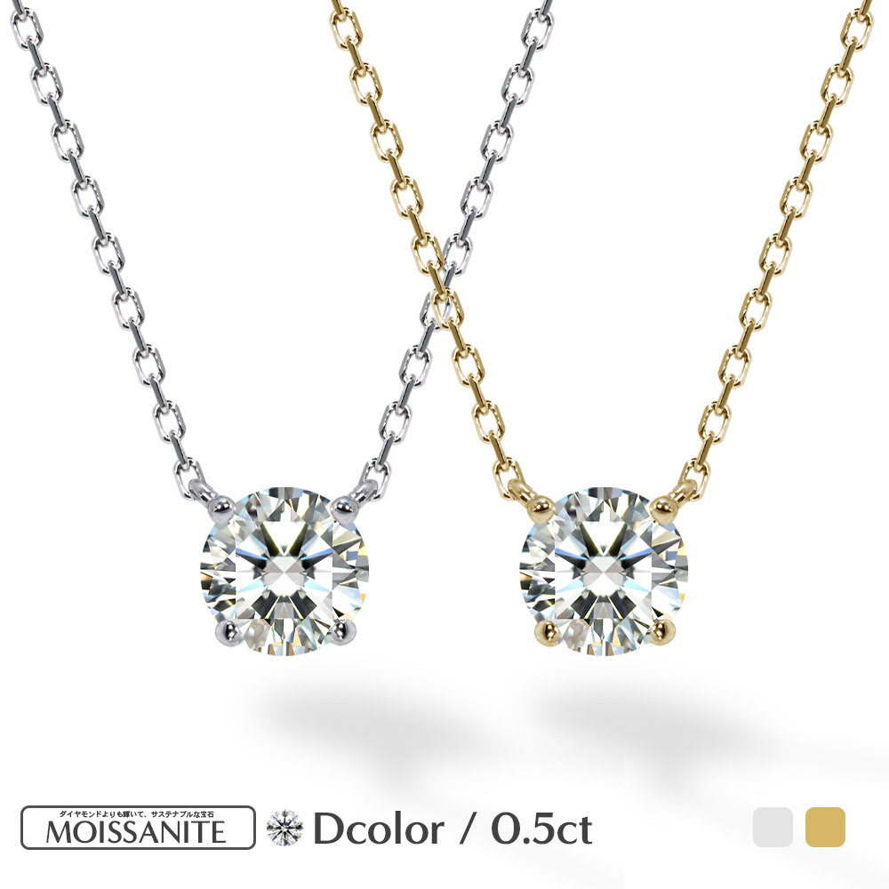 ジュエリーキャッスル ネックレス モアサナイト 0.5ct ネックレス レディース 大人 ひと粒 モアッサナイト ダイヤモンド 類似石 一粒 シンプル 誕生日 プレゼント 誕生日 プレゼント ジュエリー 金属アレルギー 金属アレルギー対応 女性 30代 40代 50代 母の日 ギフト