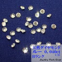 天然ダイヤモンド/メレー/裸石/ネイル/1粒/0.04ct/2.1ミリ/25分の1/ランクB/アクセサリー作成