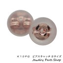 ピアスキャッチ/シリコンキャッチ/ダブルロック/K10/Sサイズ/半球型/ピンクゴールド/落ちない/1ペア(2個)/キャッチャー/K10PG