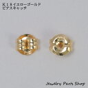 K18ピアスキャッチ 0.65~0.7ミリピアス用 レディース キャッチのみ 1ペア K18イエローゴールド 国内生産