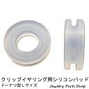 イヤリング/シリコン/クリップイヤリング/ドーナツ型/Lサイズ/レディース/シリコンパッド/シリコンストッパー/1ペア(2個)
