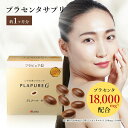 プラセンタ サプリ プラピュアG 1ヵ月 100粒入り プレゼント お試し 美容 元気 食生活 不規則 睡眠 元気 高純度 超高濃度 プチシルマのレダ