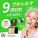 プチシルマ メガ 超大粒 9mm 10粒入り 肩こり 腰痛 解消グッズ 肩甲骨 腰 温め グッズ 肩凝り 首こり 解消 グッズ ツボ押し ゲルマニウム 筋肉 温...