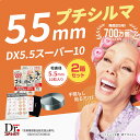 プチシルマ DX5.5 スーパー10 5.5mm 10粒入り 2箱 セット 肩こり 腰痛 解消グッズ 肩甲骨 腰 温め グッズ 肩凝り 首こり 解消 グッズ ツ...