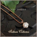 【全品送料無料】k18ネックレス ダイヤモンド ネックレス 一粒 0.2カラット レディース シンプル【Solitaire collection】ダイヤ ティファニーモデル ダイヤネックレス K18イエローゴールド K18ピンクゴールド K18ホワイトゴールド アクセサリー ジュエリー