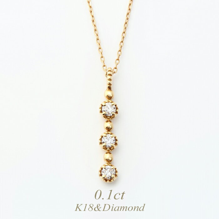 【全品送料無料】k18ネックレス ダイヤモンド ネックレス レディース シンプル　3連ダイヤ 三連ダイヤ 0.1ct K18イエローゴールド　ピンクゴールド　ホワイトゴールド