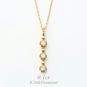 【全品送料無料】k18ネックレス ダイヤモンド ネックレス レディース シンプル　3連ダイヤ 三連ダイヤ 0.1ct K18イエローゴールド　ピンクゴールド　ホワイトゴールド