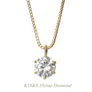 【全品送料無料】k18ネックレス ダイヤモンド 一粒 ネックレス レディース シンプル エレガント 0.35ctup ギフト 贈り物 プレゼントK18イエローゴールド ピンクゴールド ホワイトゴールド