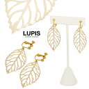 イヤリング ネジバネ式 リーフ ボタニカル シンプル 揺れる ゴールド 激安 安い プチプラ LUPIS ルピス