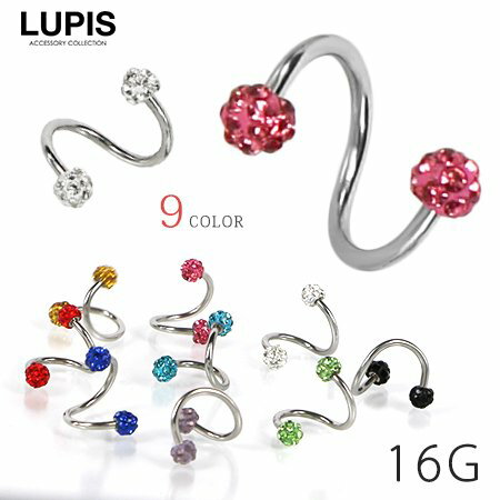 ボディピアス 16G スパイラルバーベル サージカルステンレス ジュエルボール 金属アレルギー対応 つけっぱなしOK パヴェボール 激安 安い プチプラ LUPIS ルピス ボディピアス 16G スパイラルバーベル サージカルステンレス ジュエルボール 金属アレルギー対応 つけっぱなしOK パヴェボール 激安 安い プチプラ LUPIS ルピス