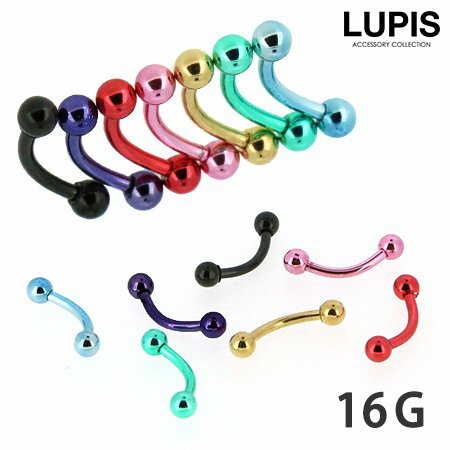 ボディピアス 16G バナナバーベル 軟骨ピアス サージカルステンレス へそピアス つけっぱなしOK 金属アレルギー対応 カラー 激安 安い プチプラ LUPI...