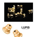 ピアスキャッチ キャッチ ゴールド メタル ピアスパーツ アクセサリーパーツ 安い 激安 LUPIS ルピス