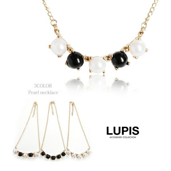 ネックレス レディース パール ホワイト ブラック モノトーン シンプル 上品 大人 お呼ばれ 安い 激安 LUPIS ルピス