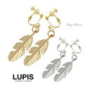 イヤリング フェザー ゴールド シルバー ネジバネ シンプル 揺れる ワンポイント 激安 安い プチプラ LUPIS ルピス