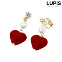 イヤリング クリップ式 ハート フロッキー ベロア パール 揺れる レッド かわいい ストーン 激安 安い プチプラ LUPIS ルピス