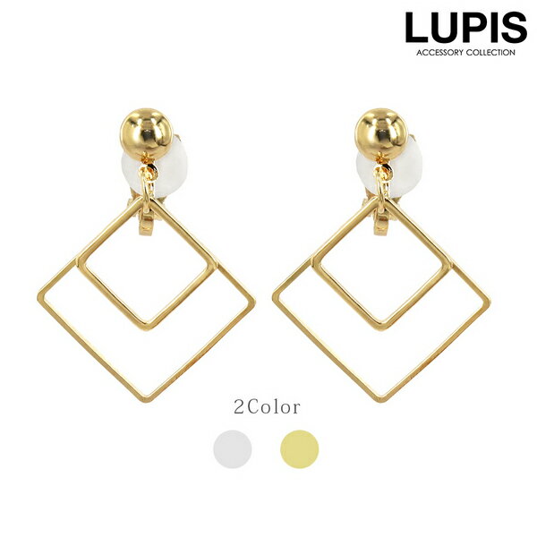 イヤリング シンプル スクエアフレーム ゴールド シルバー クリップ 揺れる カジュアル 激安 安い プチプラ LUPIS ルピス
